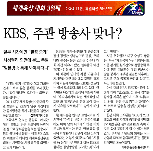 <매일신문> 2011년 8월 29일자 1면