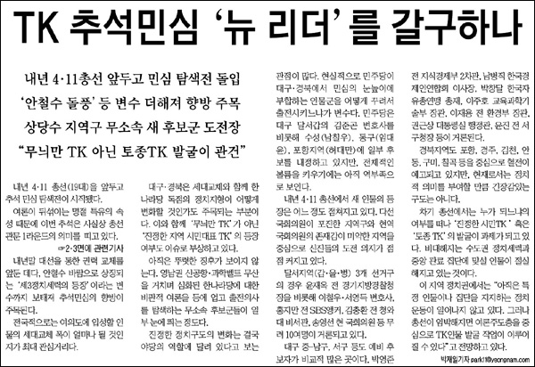 <영남일보> 2011년 9월 10일자 1면