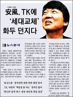 <영남일보> 2011년 9월 9일자 1면