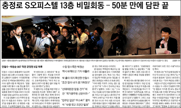 <중앙일보> 2011년 9월 7일자 3면(종합)
