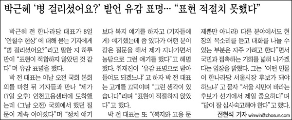 <조선일보> 2011년 9월 9일자 4면(정치)