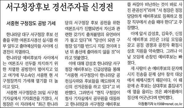 <매일신문> 2010년 4월 21일자 5면(정치)