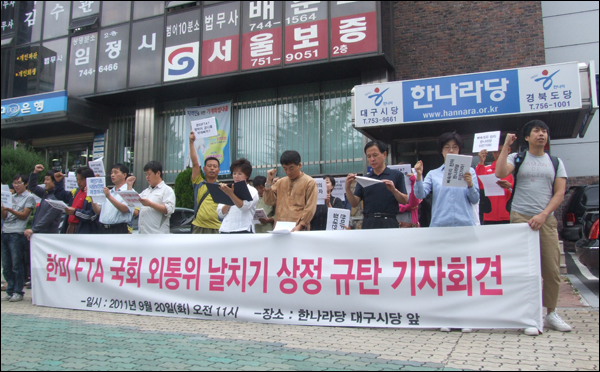 전국농민회 경북도연맹과 대구경북지역 시민사회단체 회원 30여명이 한나라당 경북도당, 대구시당 당사 앞에서 기자회견을 갖고 "한미FTA 비준안 날치기 상정을 규탄한다"며 "한미FTA 비준을 즉각 중단 할 것"을 촉구하고 있다 (2011.09.20) / 사진. 평화뉴스 박광일 기자