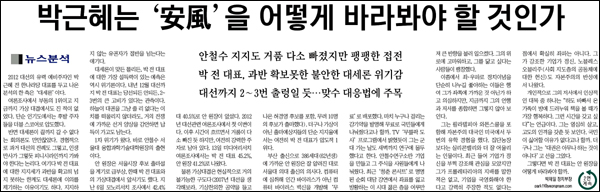 <영남일보> 2011년 9월 15일자 1면
