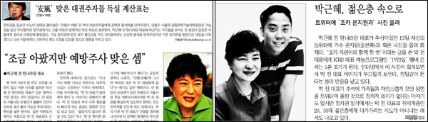  <매일신문> 2011년 9월 14일자 3면(종합) / 6면(정치)
