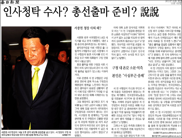 <매일신문> 2011년 9월 15일자 3면(종합)
