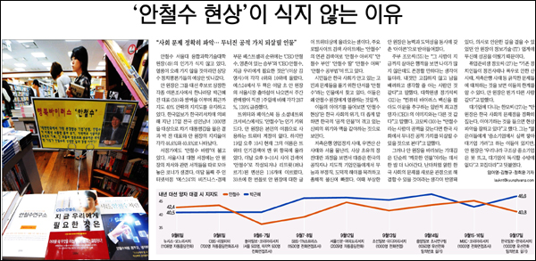 <경향신문> 2011년 9월 20일자 9면(종합)