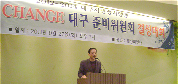 <체인지 대구> 준비위원회 결성대회(2011.9.27 대구 웨딩비엔나)...함종호 준비위원장이 "시민이 주인되는 시민정치에 나서겠다"며 포부를 밝혔다. 결성대회에는 100여명이 참석했다 / 사진. 평화뉴스 유지웅 기자