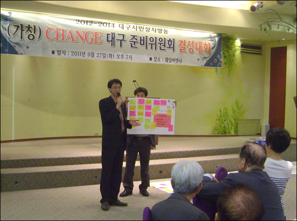 <체인지 대구> 준비위원회 결성대회...각 조별로 토론한 내용을 발표하고 있다 / 사진. 평화뉴스 유지웅 기자
