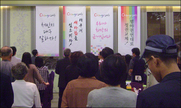 "대구에서 새바람을 일으키자"...참석자들이 벽에 걸린 4가지 글을 따라 읽으며 행사를 마쳤다(<체인지 대구> 준비위원회 결성대회) / 사진. 평화뉴스 유지웅 기자
