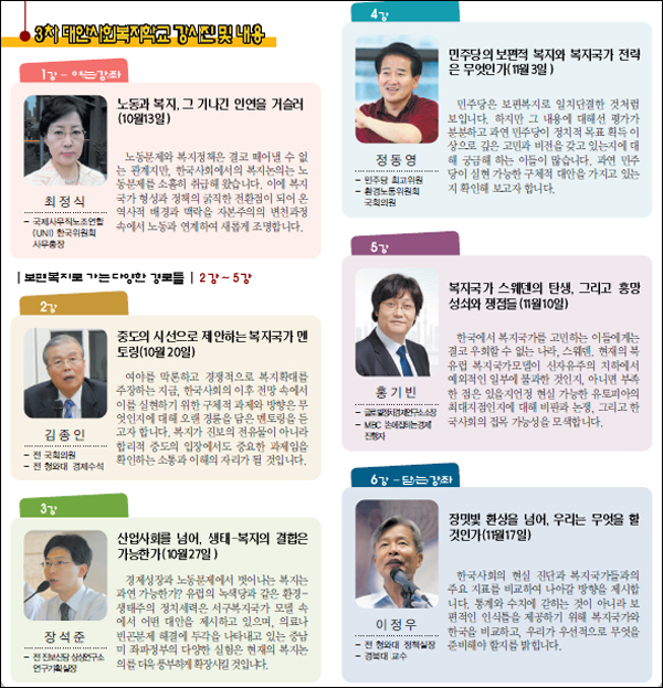 '제3차 대안사회복지학교' 강사진 소개 / 자료. 우리복지시민연합