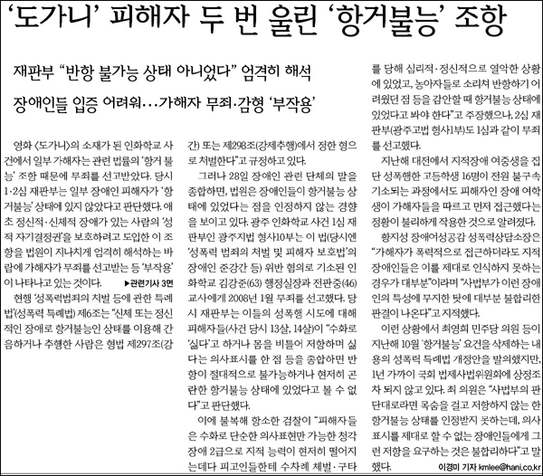 <한겨레> 2011년 9월 29일자 1면