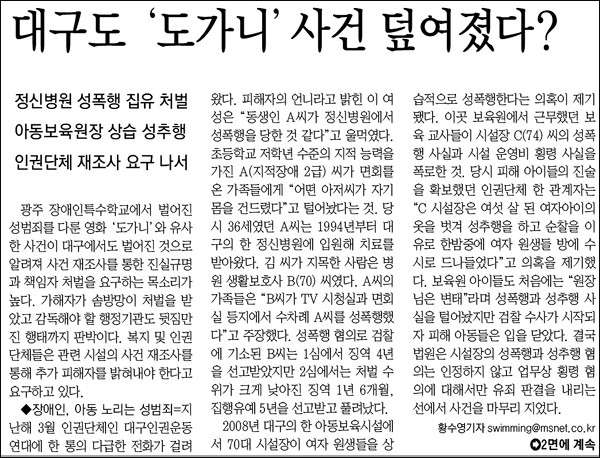 <매일신문> 2011년 10월 6일자 1면