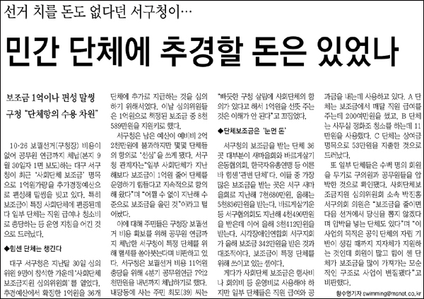 <매일신문> 2011년 10월 5일자 4면(사회)