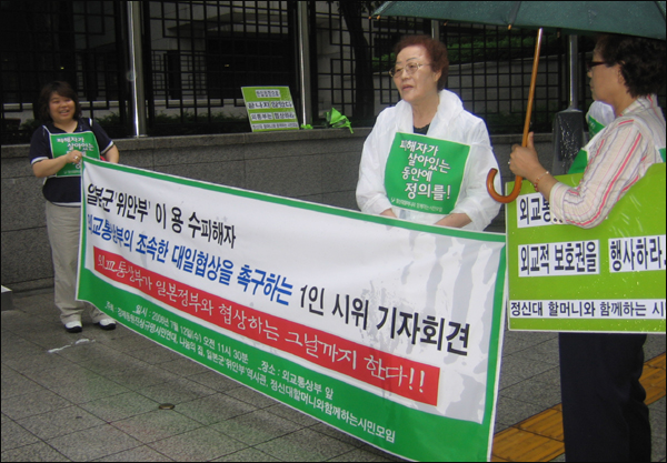 외교통상부의 조속한 대일협상을 촉구하는 1인 시위(2006년 8월-12월 매주 수요일 진행) / 사진 제공. 정신대할머니와함께하는시민모임