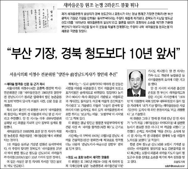 <서울신문> 2009년 5월 6일자 23면(지역)