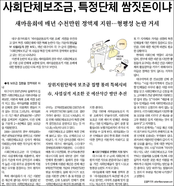 <영남일보> 2011년 10월 5일자 2면(종합)
