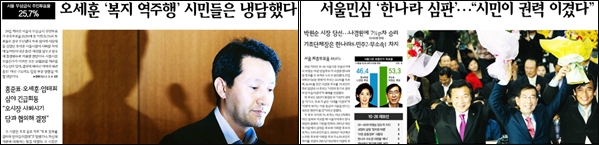 <한겨레> 2011년 8월 25일자 1면(왼쪽) / <한겨레> 2011년 10월 27일자 1면