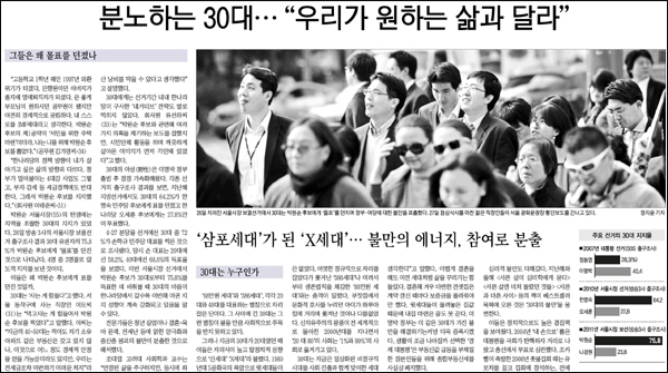 <경향신문> 2011년 10월 28일자 2면(종합)