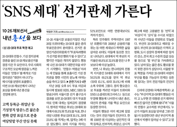 <국제신문> 2011년 10월 28일자 1면