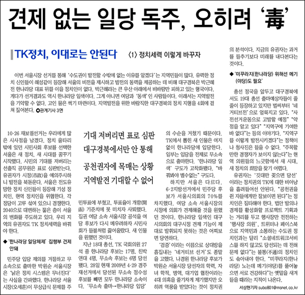 <매일신문> 2011년 10월 28일자 1면
