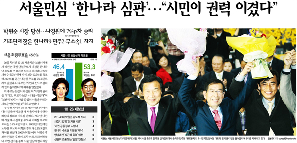 <한겨레> 2011년 10월 27일자 1면