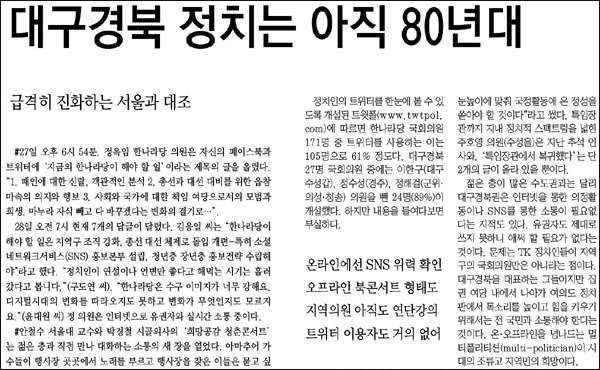 <매일신문> 2011년 10월 28일자 3면(종합)