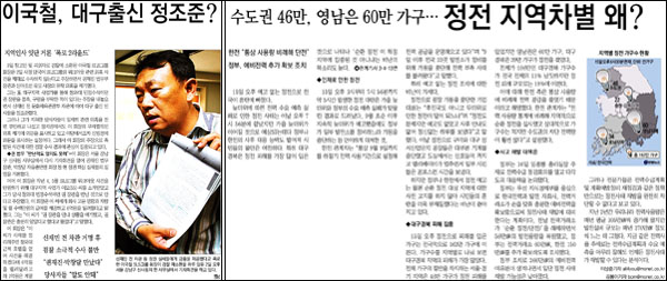 <매일신문> 2011년 10월 3일자 3면(종합) / 9월 16일자 1면