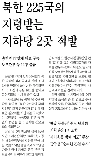 <조선일보> 2011년 7월 11일자 A12면(사회)