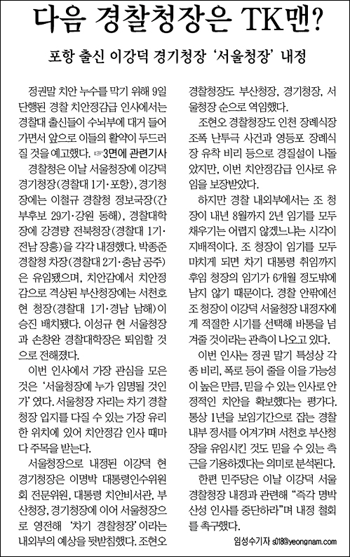 <영남일보> 2011년 11월 10일자 1면