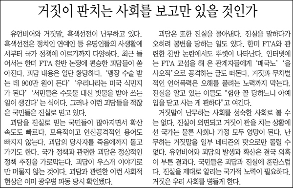 <매일신문> 2011년 11월 10일자 27면(사설)