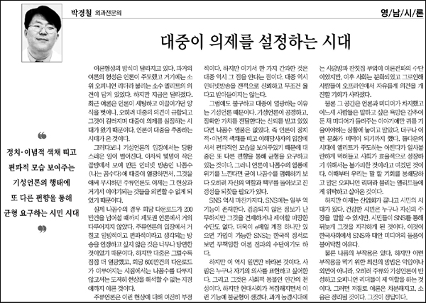 <영남일보> 2011년 11월 9일자 31면(오피니언)