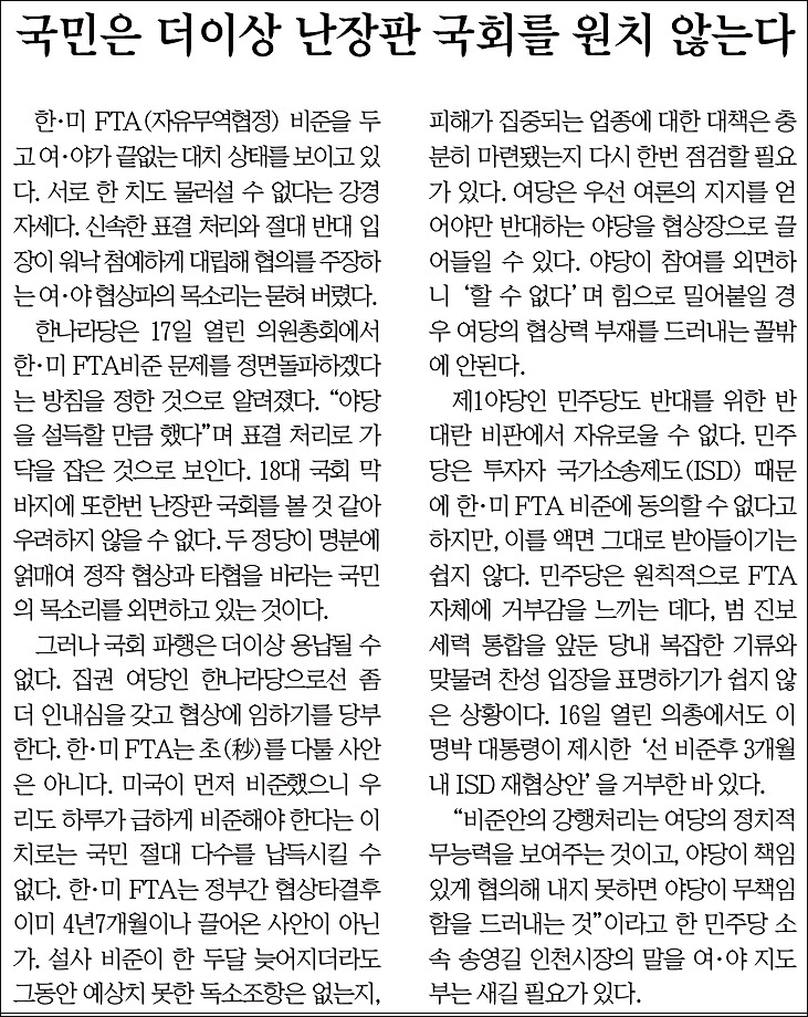 <영남일보> 2011년 11월 19일 사설
