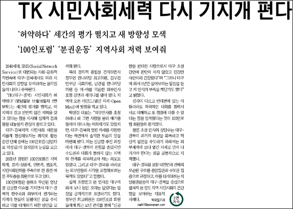 <영남일보> 2011년 11월 18일자 1면