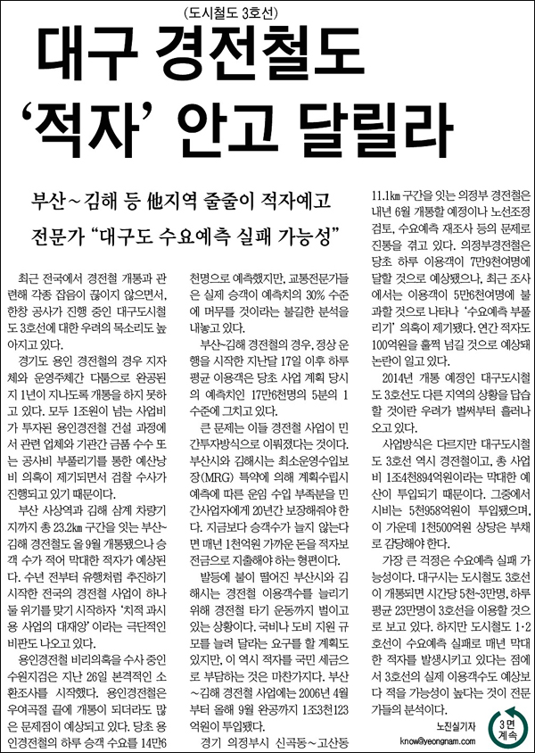 <영남일보> 2011년 10월 29일자 1면