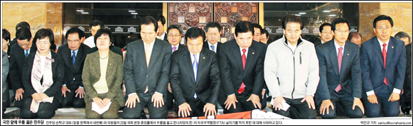 '국민 앞에 무릎 꿇은 민주당'... <경향신문> 2011년 11월 24일자 7면(종합)