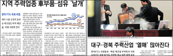 <매일신문> 2011년 11월 23일자 1면 / <영남일보> 2011년 11월 23일자 1면
