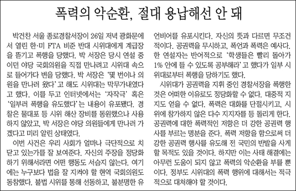 <매일신문> 2011년 11월 28일자 사설
