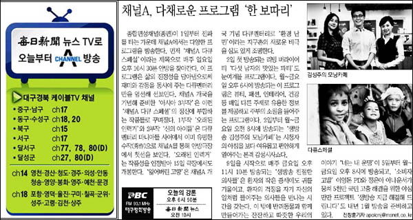 <매일신문> 2011년 12월 1일자 1면 / 20면(연예/오락)