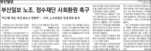 <부산일보> 2011년 11월 18일자 1면