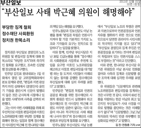 <부산일보> 2011년 12월 1일자 2면(종합)