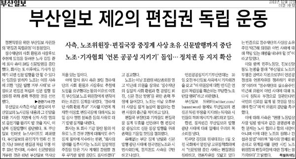 <부산일보> 2011년 12월 1일자 1면