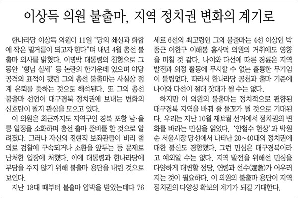 <매일신문> 2011년 12월 12일자 사설