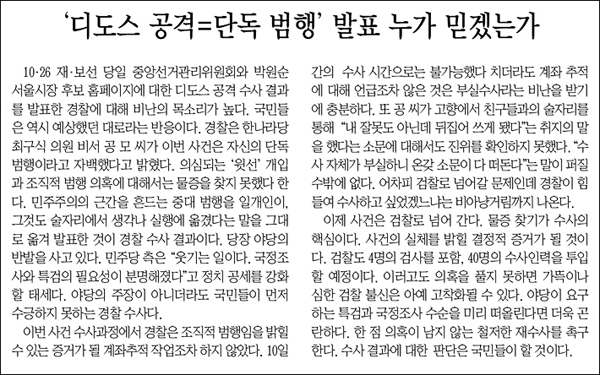<부산일보> 2011년 12월 9일자 사설