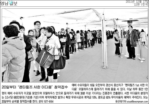 <영남일보> 2011년 12월 17일자 12면(경제)