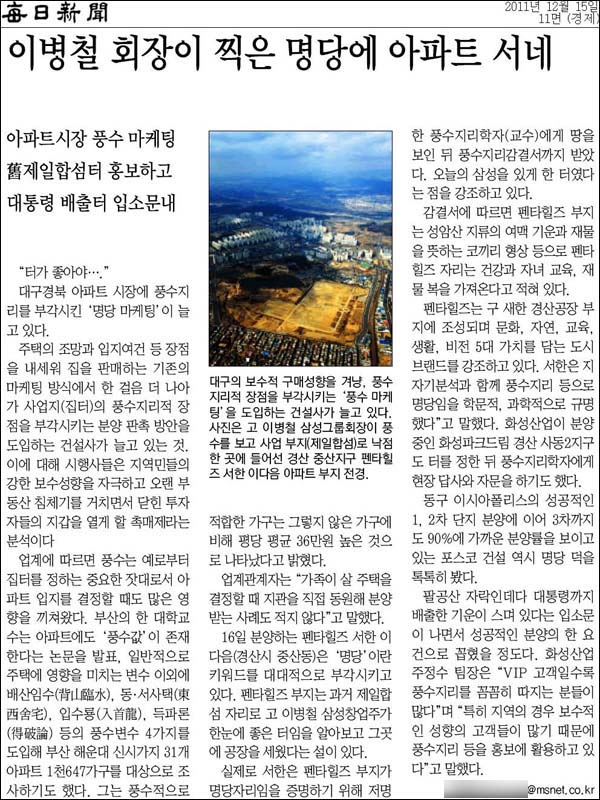 <매일신문> 2011년 12월 15일자 11면(경제)