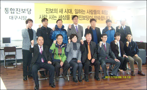 통합진보당 대구시당 '통합 서약식'(2011.12.26 국민참여당 사무실) / 사진 제공. 통합진보당