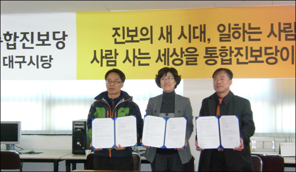 통합진보당 대구시당 '통합 서약식'(2011.12.26 국민참여당 사무실) / 사진 제공. 통합진보당