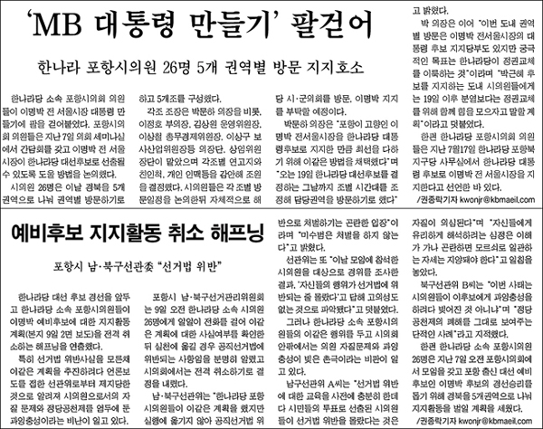 <경북매일신문> 2007년 8월 9일자 2면(위) / 2007년 8월 10일자 2면