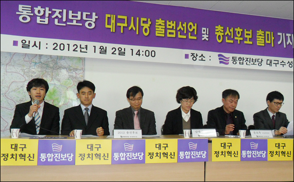 통합진보당 총선 예비후보...(왼쪽부터) 송영우(동구 갑), 이원준(달서구 을), 조명래(북구 을), 남명선(북구 을), 윤보욱 대구시당 공동시당위원장, 정우달(달성군) / 사진. 평화뉴스 유지웅 기자